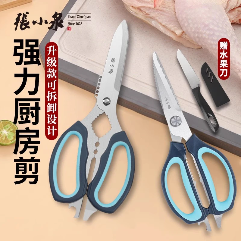 张小泉剪刀厨房剪刀专用家用鸡骨剪菜剪肉多功能剪子不锈钢可拆卸