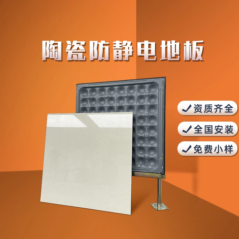 陶瓷防静电地板600x600 机房配电室高架空活动抗静电地板厂家直销