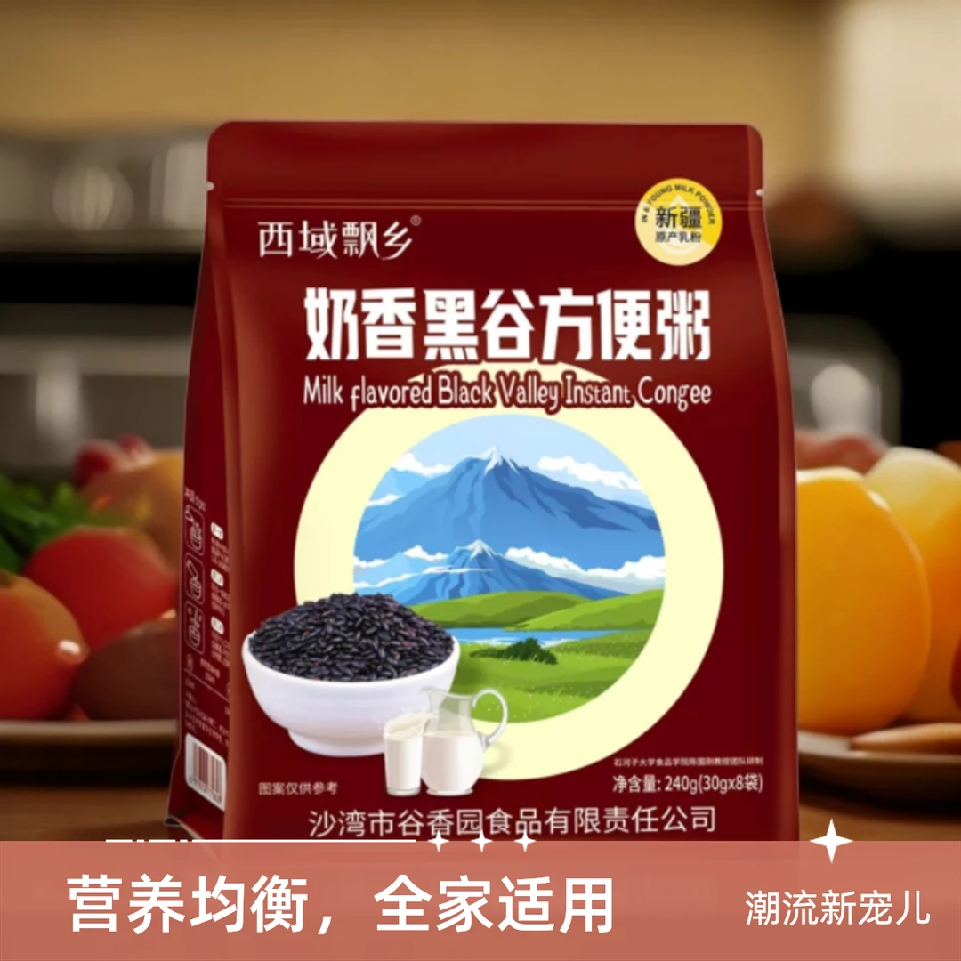 新疆山地乌兰乌苏富硒小镇营养飘香系列方便粥南瓜黑谷燕麦粥冲饮