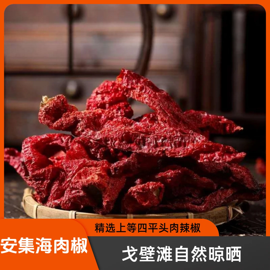 新疆三农特产安集海肉辣椒；线椒，辣椒面大盘鸡套料干煸灵魂烹饪