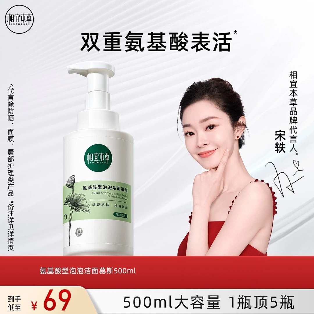 相宜本草泡泡洁面慕斯氨基酸亲肤洗面奶清洁洁面乳大容量官方正品