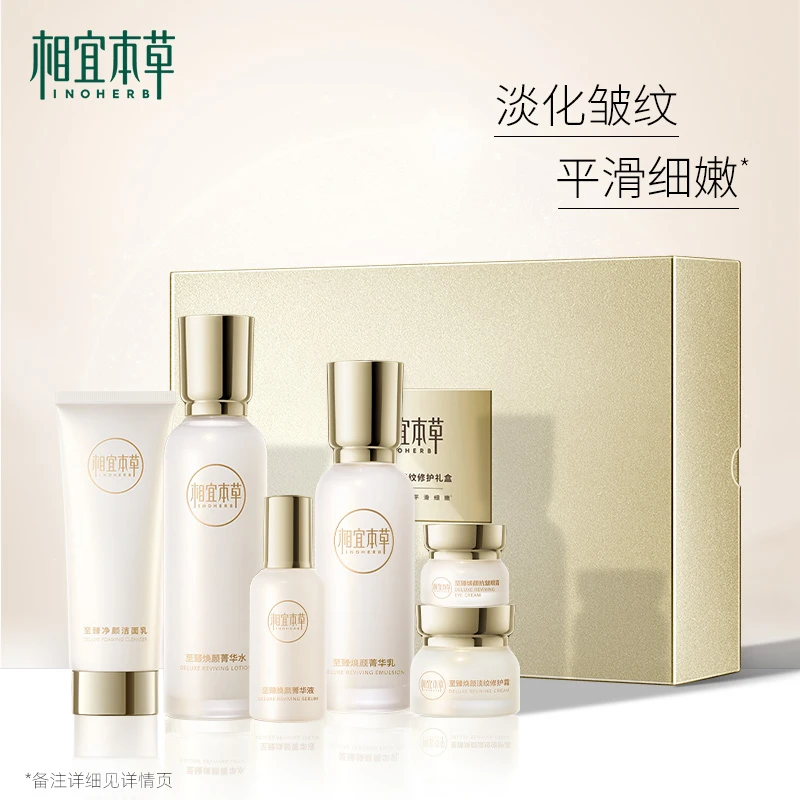 【相宜本草】至臻焕颜淡纹修护礼盒洁水乳细嫩保湿淡化皱纹补水达人