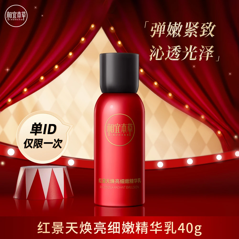 红景天精华乳40g