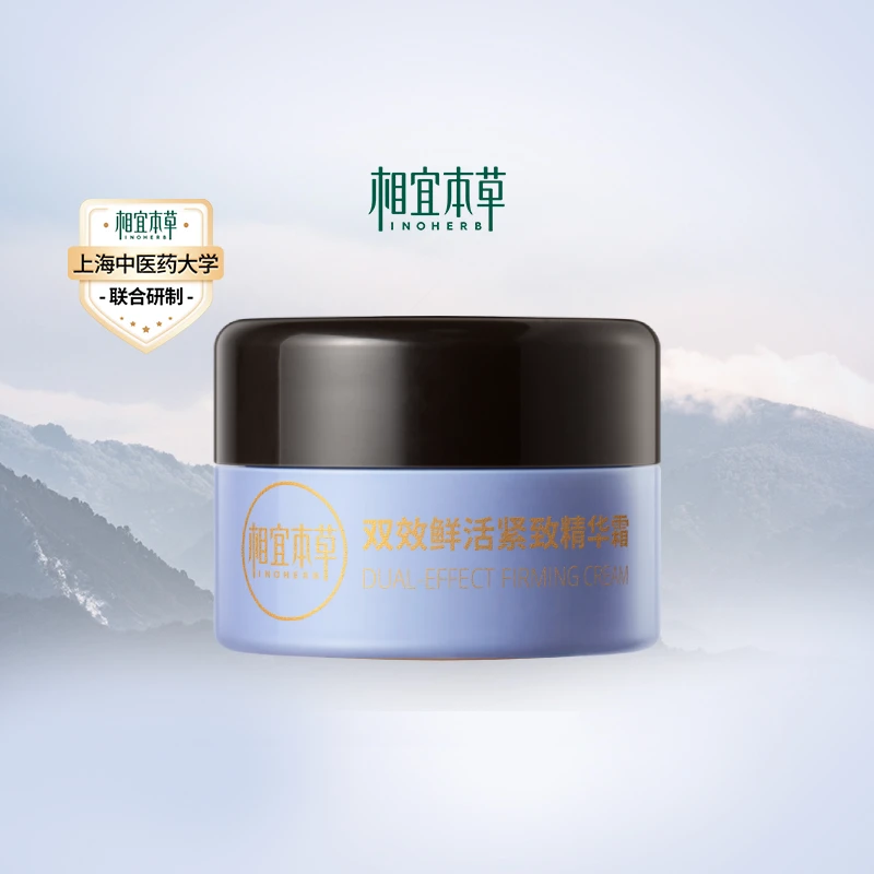 双效鲜活红花面霜8g