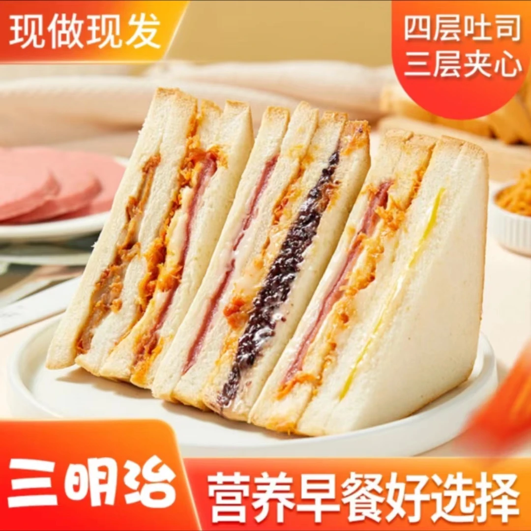【4包】鸡肉火腿三明治吐司早餐紫米肉松味网红面包解馋零食品整箱