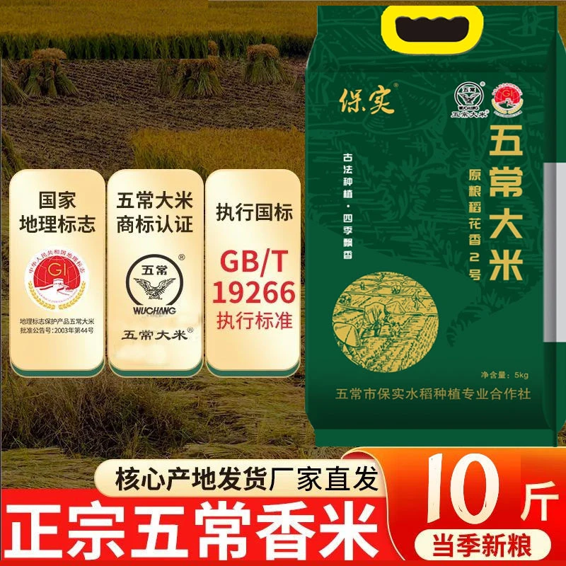 保实保实五常大米主产区稻花香大米真空独立包装产地发货10斤装