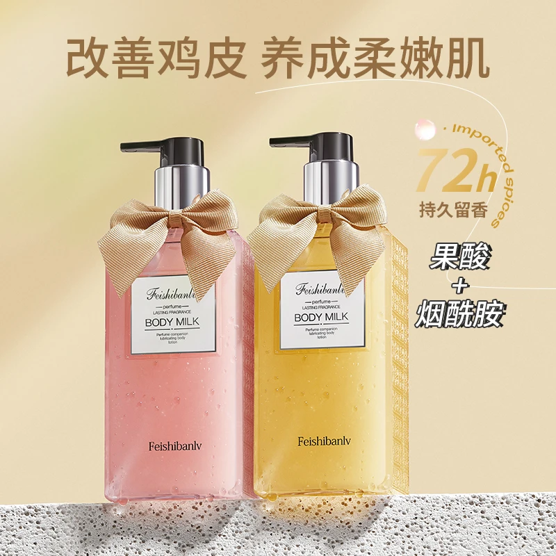菲诗伴侣coco香水身体乳秋冬保湿润肤乳补水香味持久留香男女