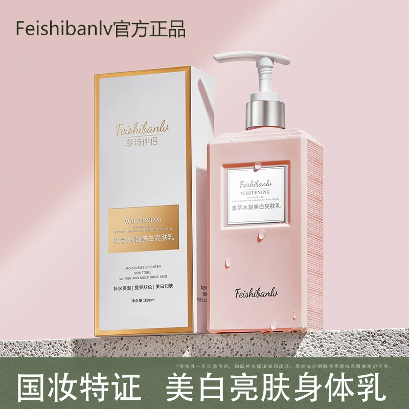 菲诗伴侣coco香水身体乳秋冬保湿润肤乳补水香味持久留香男女