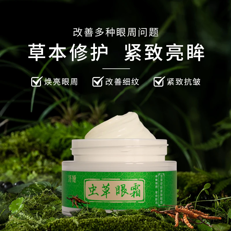 紧致嫩颜虫草眼霜抗皱保湿专抹大眼袋泪沟淡化细纹眼纹滋养逆龄