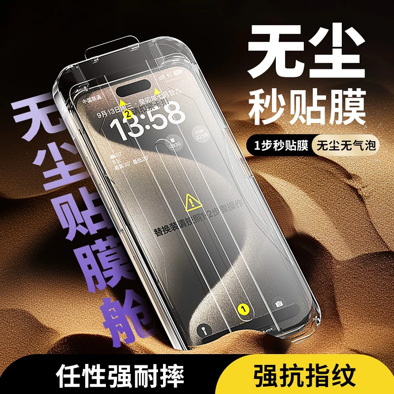 我现适用苹果15Promax防窥钢化膜无尘舱iPhone14/13/12手机保护膜