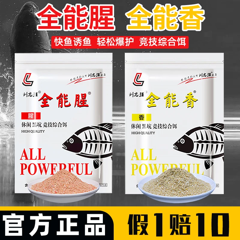 NKZO/广野刘志强全能香全能腥钓鱼鱼饵鲫鱼鲤鱼窝料综合全能饵料