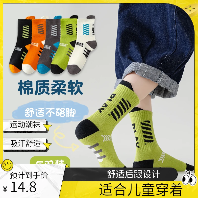 秋季新款儿童袜子学生中筒棉袜中大童男童袜子运动潮袜吸汗舒适