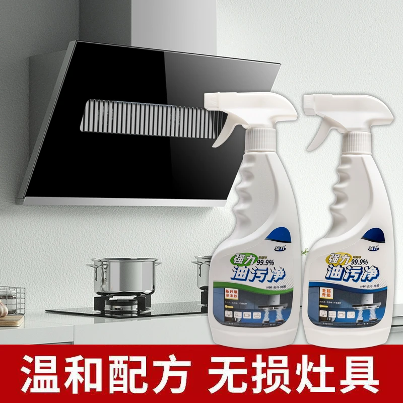 家用油污净瓶装清洁剂厨房清洁油烟机重油污清洗剂油污去污清洁剂