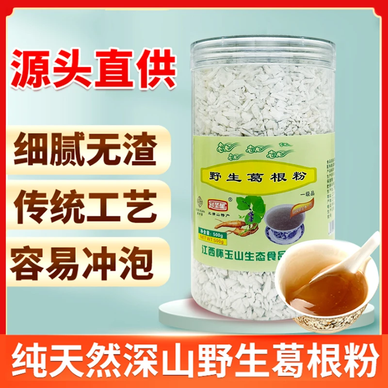 【天然葛根粉】500g/罐 野生葛根粉传统农家手工制做即食速溶代餐