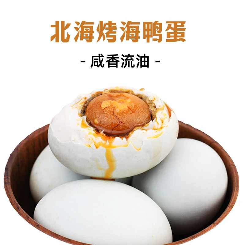 【C魅甄选】红树林精选烤海鸭蛋咸鸭蛋红泥腌制起沙流油20枚礼盒