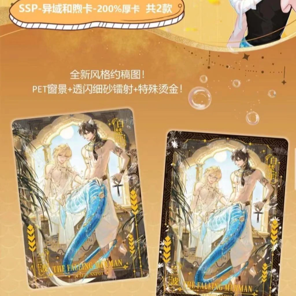 【蛙】【拆包】【混推】集卡社正版授权人鱼陷落二弹流荧版卡牌盲盒代拆