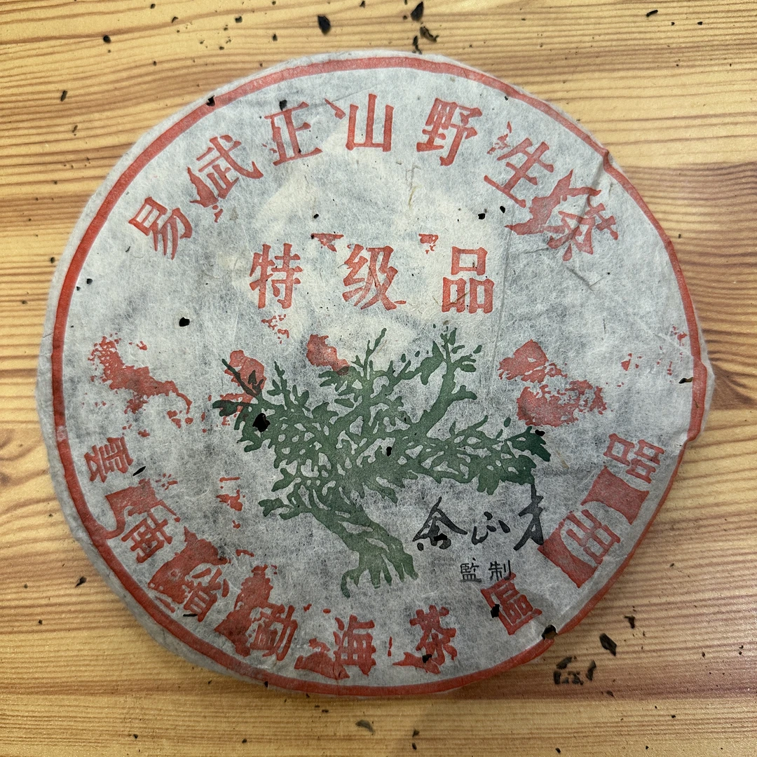 (2000年原料) 易武绿大树特ji品普洱生茶357g