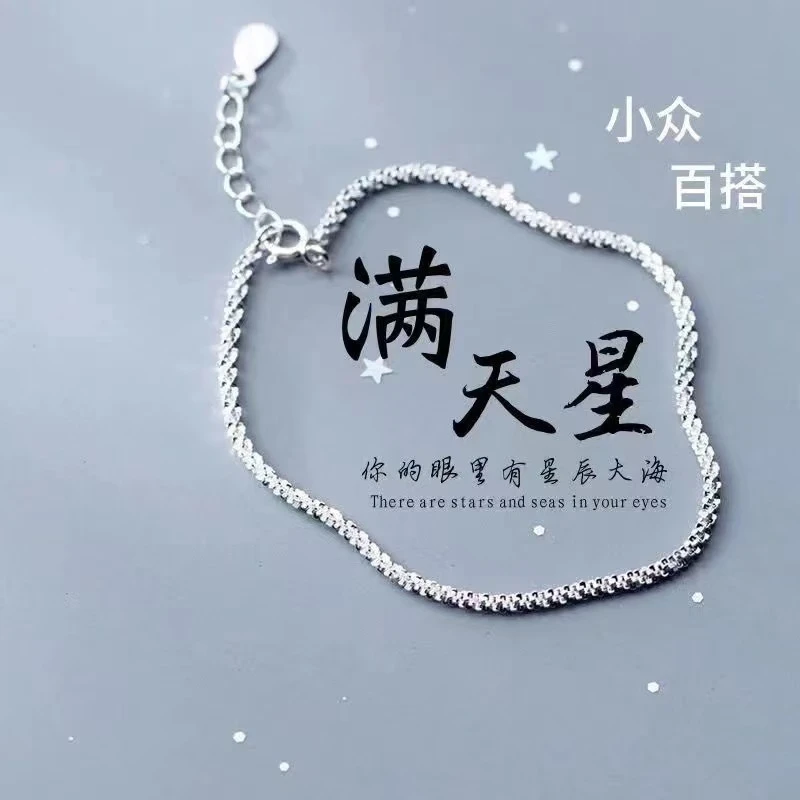 足银手链 满天星辰手链学生韩版ins小众小清新轻奢百搭女生闺蜜