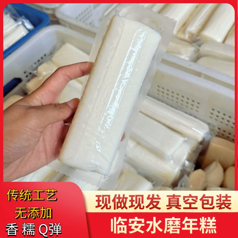 临安水磨年糕 纯粳米 无添加