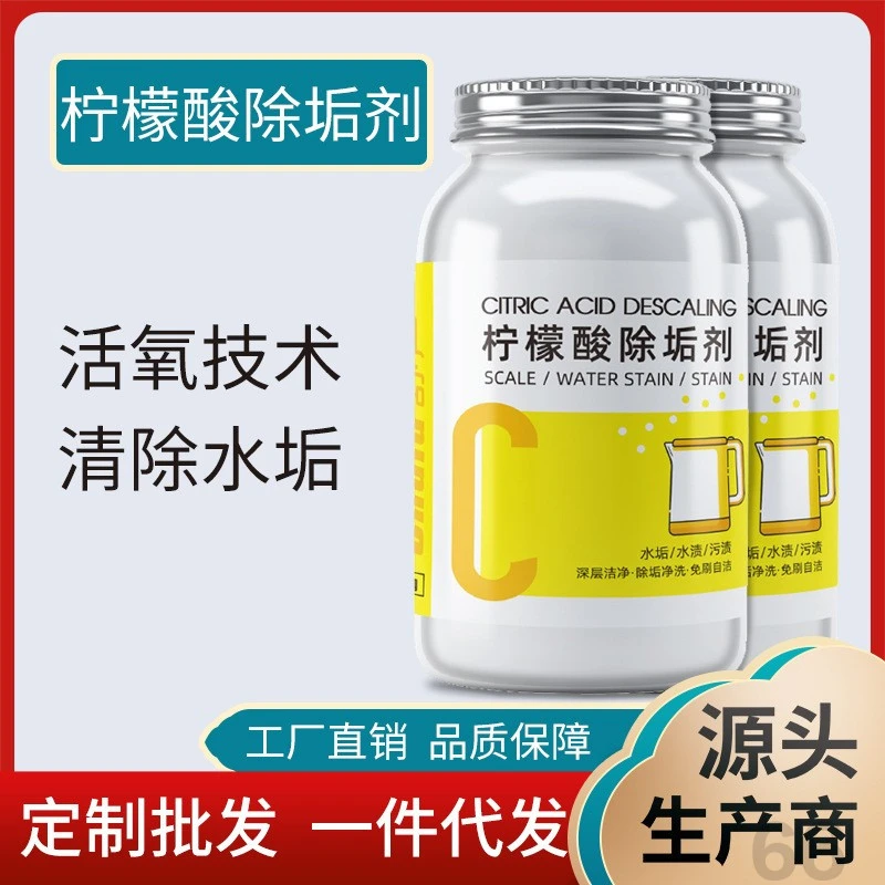 批发柠檬酸除垢剂电水壶水垢清除剂除水垢清洗水壶去水垢清洁水锈