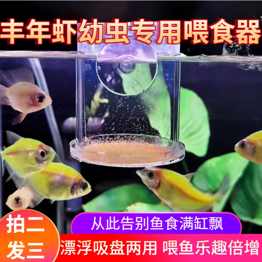 喂食器漂浮吸盘两用丰年虾专用防飘散孔雀鱼小型鱼