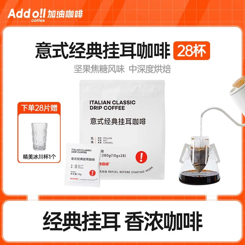 【加油咖啡】意式经典挂耳咖啡阿拉比卡咖啡新鲜烘焙速溶黑咖啡