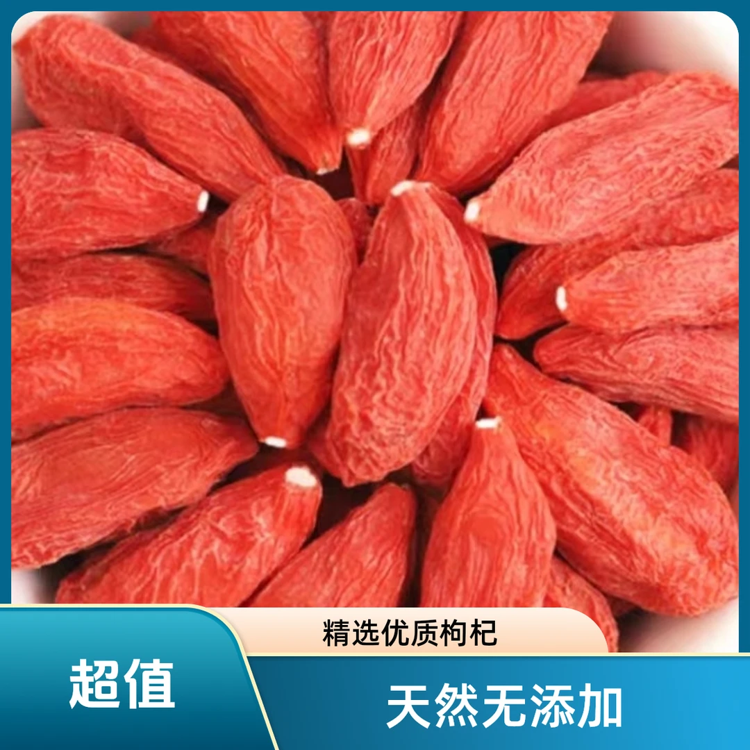 红枸杞 宁夏特级 头茬新货 正宗红枸杞50克装