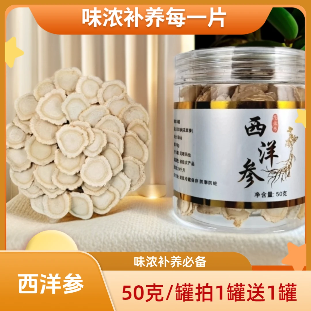 臻选高品质西洋参片 软枝切片参味浓郁花旗参50/罐