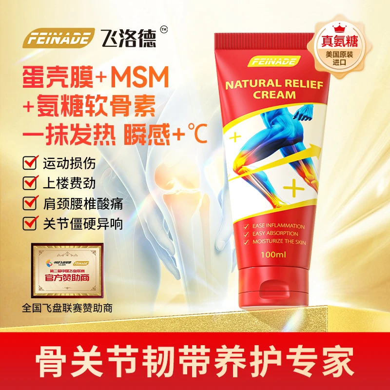 【关节疼痛舒缓】FEINADE飞洛德小红管外用氨糖软骨素运动涂抹膏
