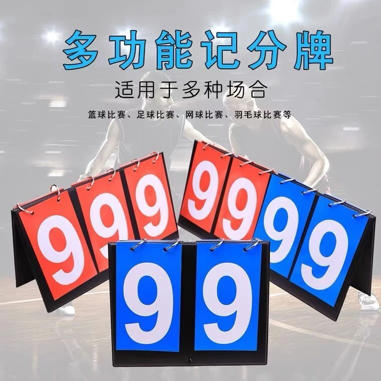 篮球记分牌台球翻分牌比赛翻牌计分器板计数比分牌乒乓球记牌器