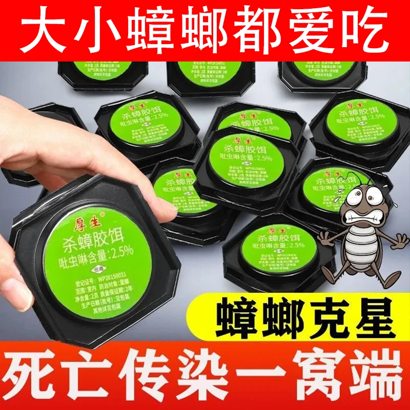 蟑螂药家用蟑螂消灭神器蟑螂饵剂蟑螂胶饵厨房强力除扫屋蟑螂贴纸