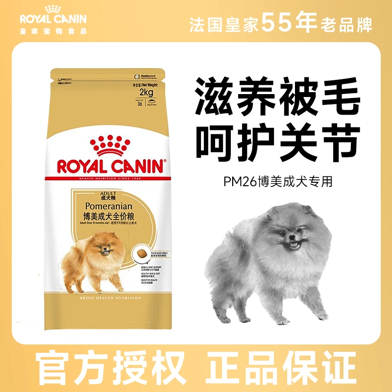 【皇家狗粮】PM26博美成犬粮营养全价狗粮小型犬成犬粮博美专用狗粮