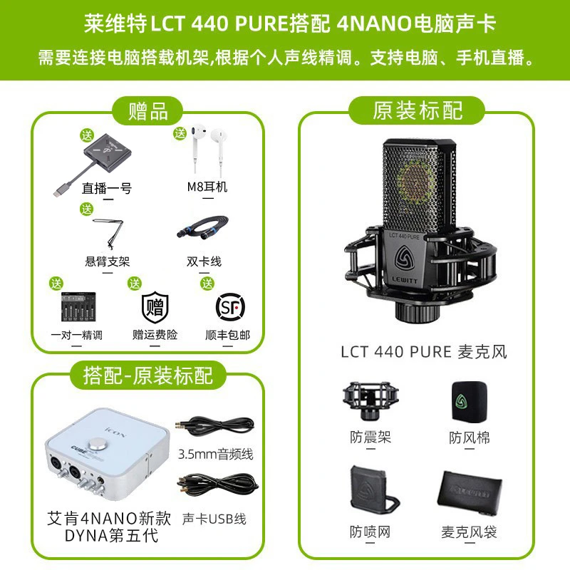 LEWITT/莱维特LCT440麦克风+艾肯4NANO Dyna电脑声卡直播唱歌套装