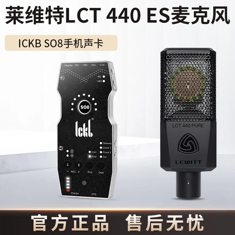 LCT440 ES+SO8六代专业网红手机声卡直播唱歌录音设备通用套装