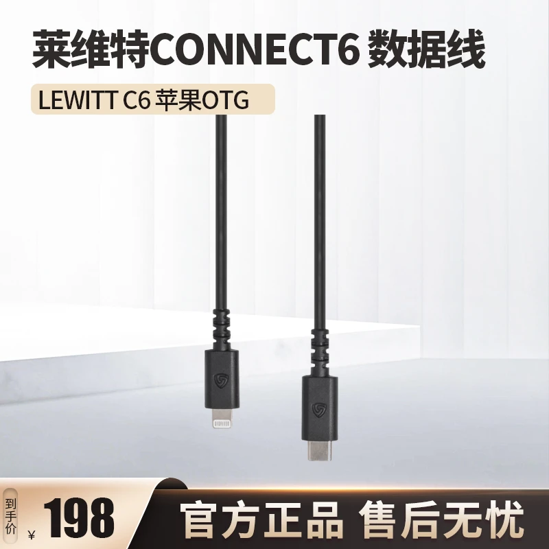 LEWITT/莱维特CONNECT6苹果手机直播专用Type c-Lightning数据线