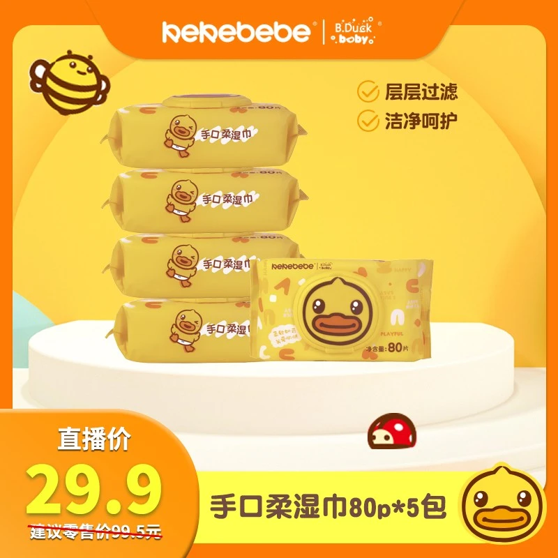 kekebebe【老李家专属】手口柔湿巾80P柔软婴幼儿纹绵柔可爱加厚5包
