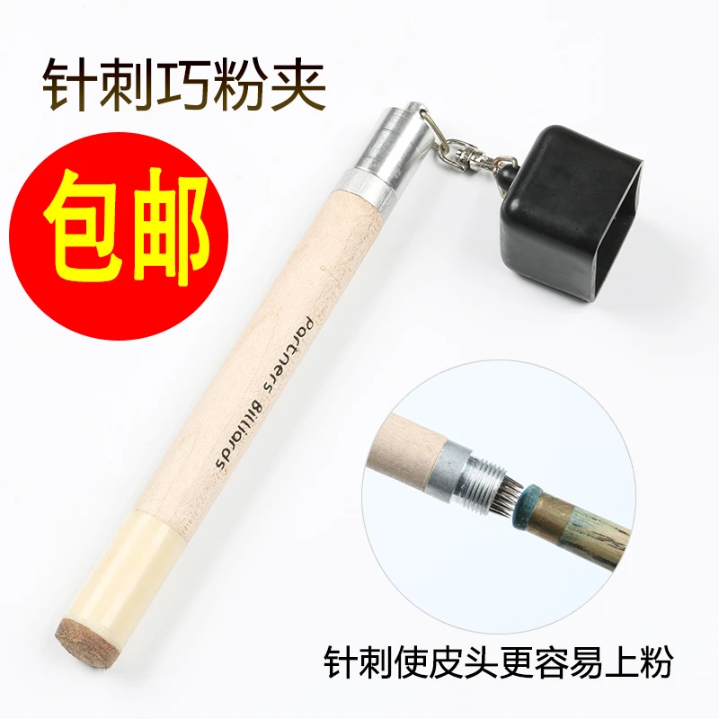 台球多功能刺针巧粉笔台球杆巧克粉套桌球杆粉夹壳粉套台球用品