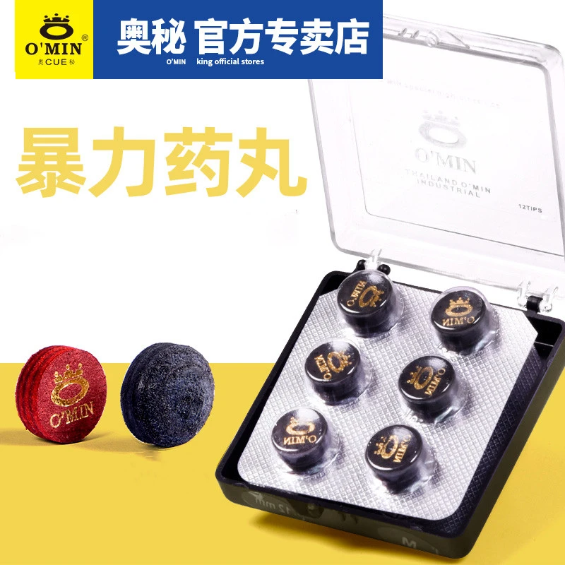 OMIN台球杆皮头多层 九球杆小头斯诺克球杆杆头桌球杆头配件耐打