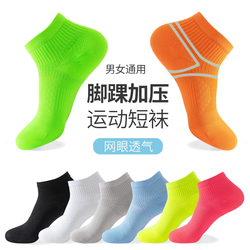 跑步运动袜速干薄款透气马拉松跑步袜短袜子健身纯色户外浅口男女