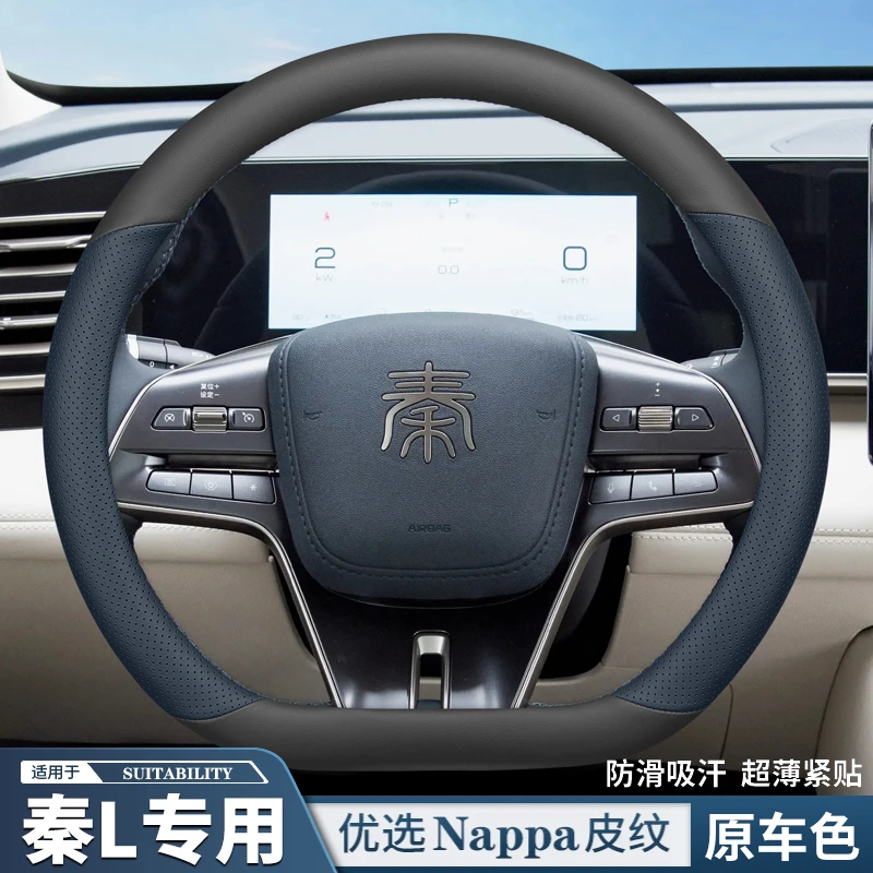 2024款比亚迪秦L方向盘套真皮专用超薄免手缝防滑防滑车把套四季
