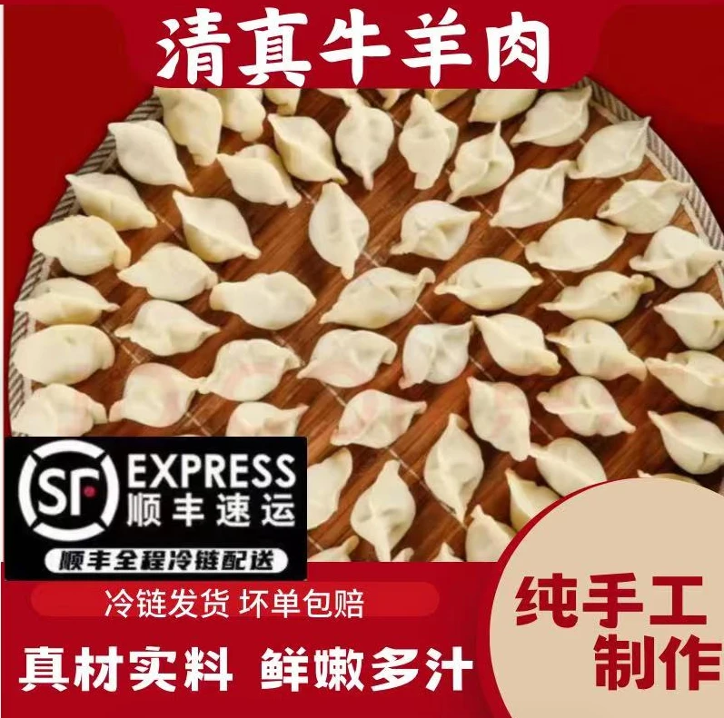 【正宗清真水饺】手工新鲜羊肉水饺牛肉大葱皮薄早餐营养新鲜牛羊肉