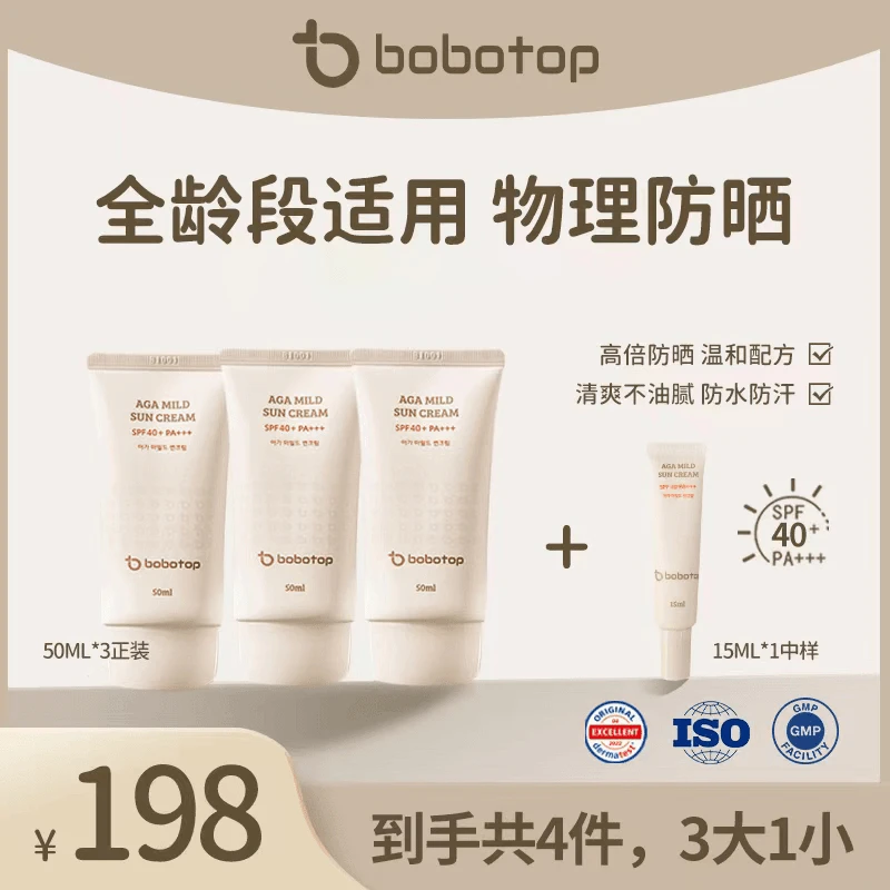 bobo top氧化锌物理防晒霜