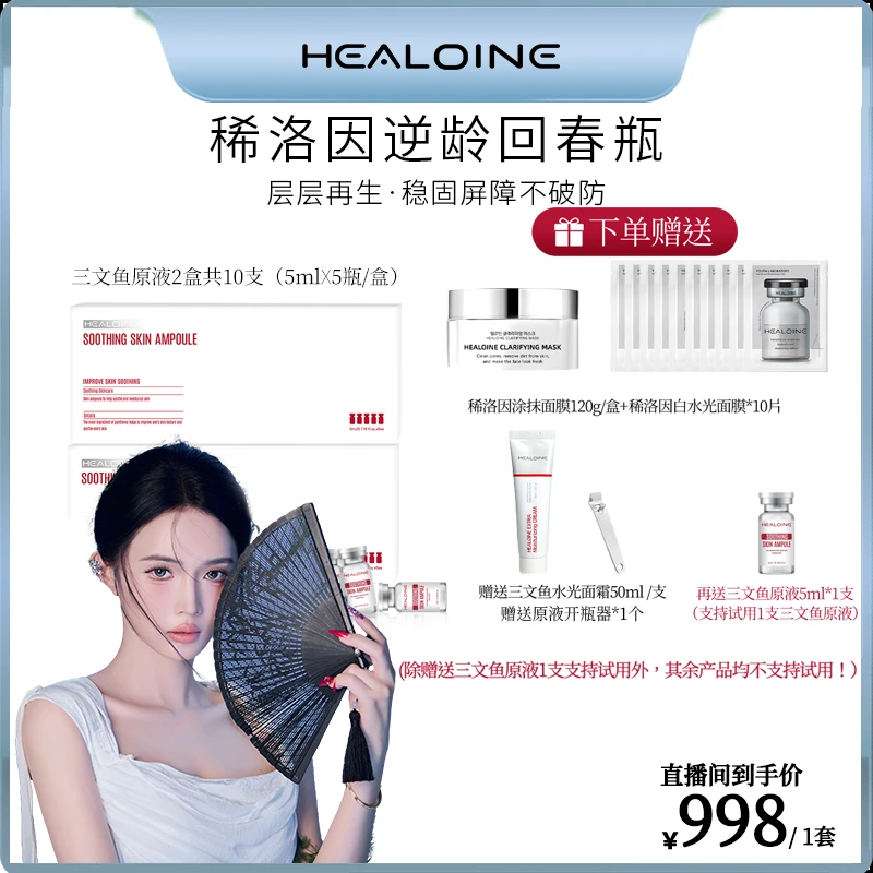 【阿都k专属】HEALOINE稀洛因瓷娃娃三文鱼回春瓶PDRN精华