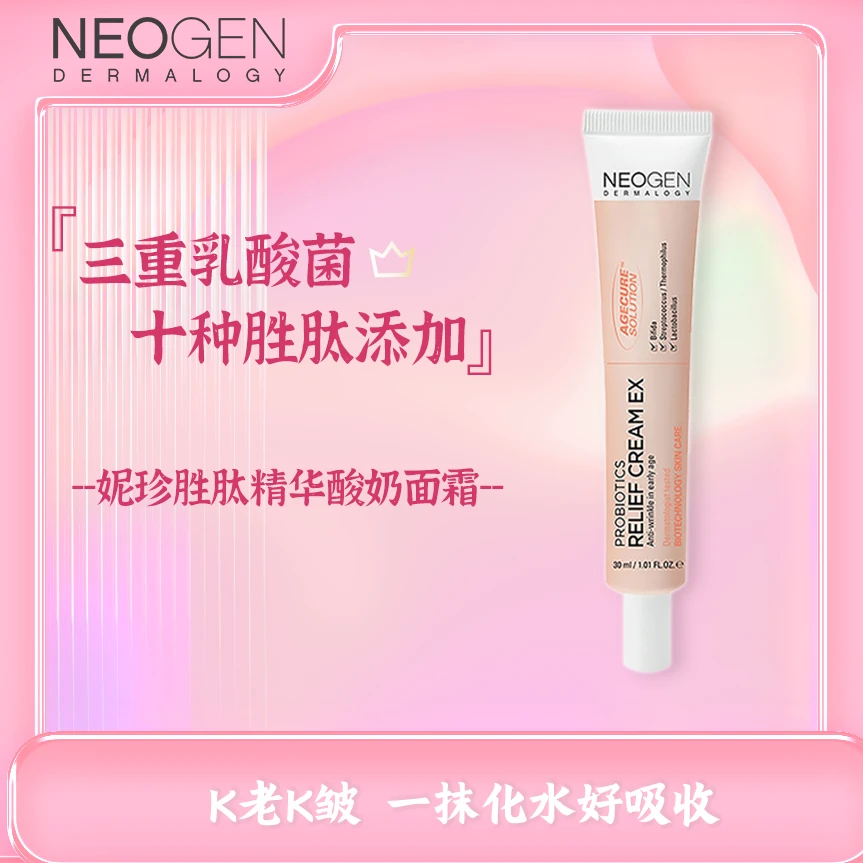 NEOGEN DERMALOGY 妮珍肌美修护舒缓面霜