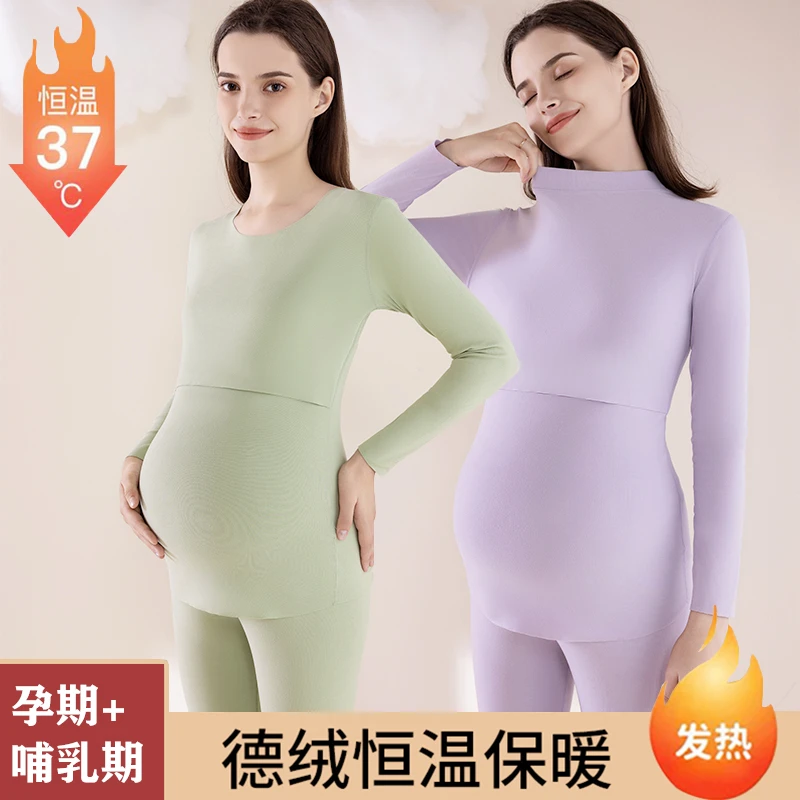 孕妇秋衣孕期套装德绒保暖内衣哺乳秋衣上衣冬季保暖衣孕期棉毛衫