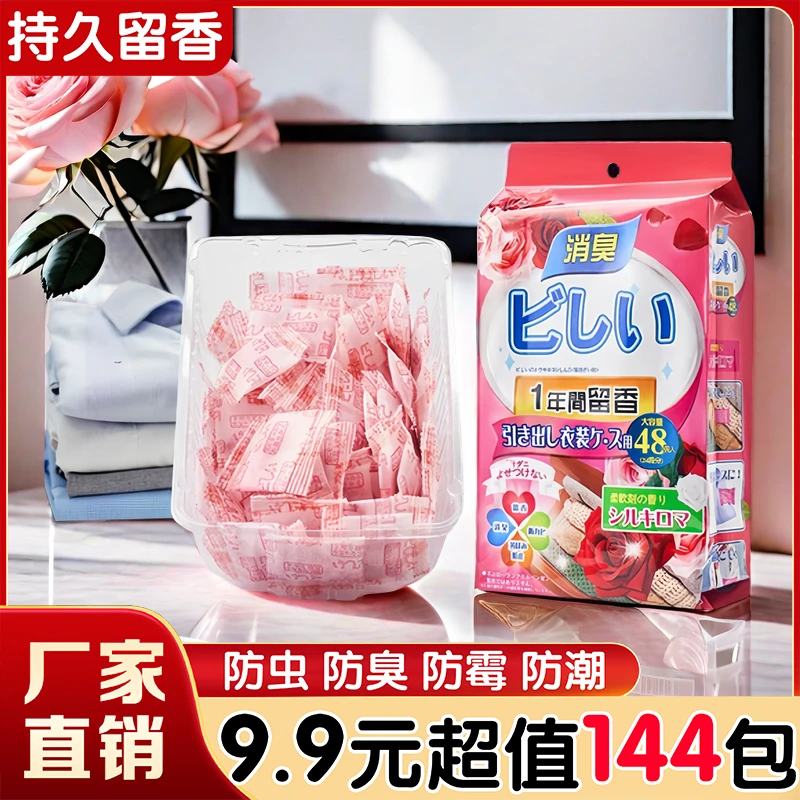 衣柜香薰樟脑丸防霉防虫防潮衣柜香包家用室内持久留香芳香除湿袋