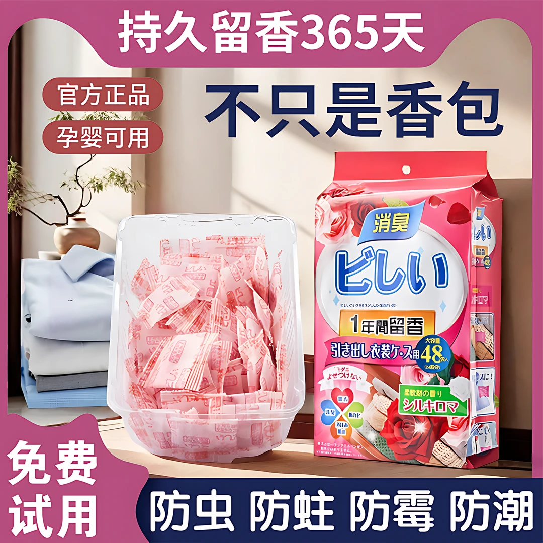 【3大包144袋】衣柜香薰持久留香包防霉防潮防虫蛀除味香囊袋樟脑丸