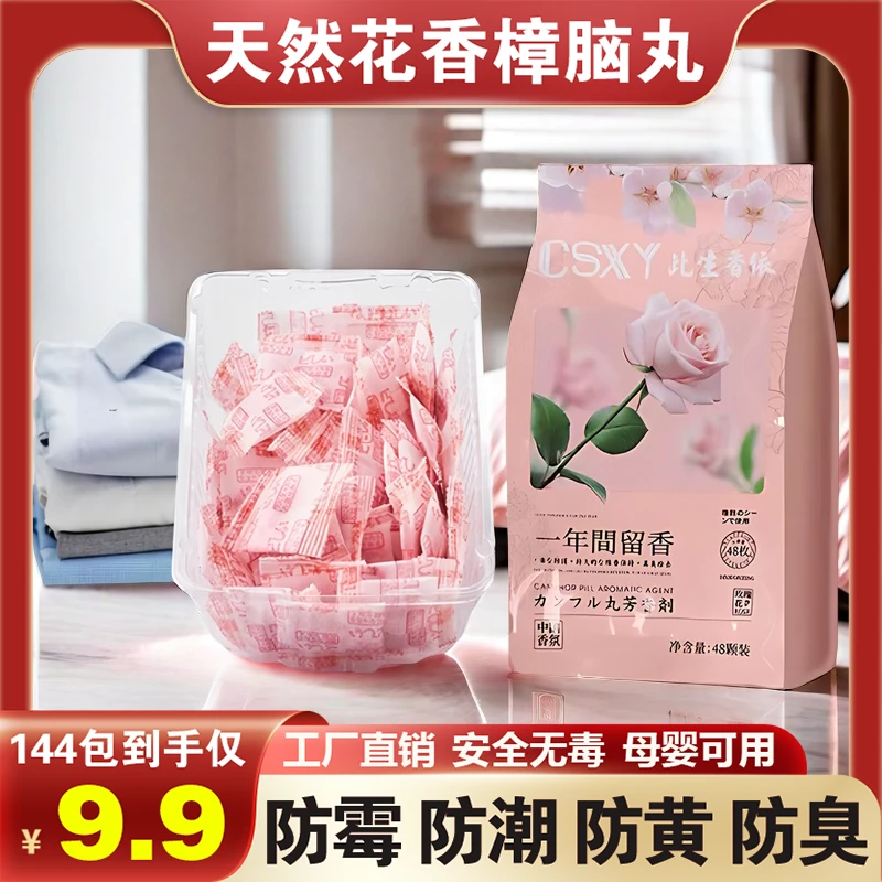 【3大包144袋】衣柜香包持久留香防霉吸潮防黄除臭日式樟脑丸除湿包