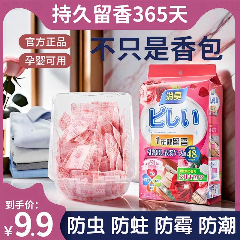 【3大包144袋】衣柜香包持久留香樟脑丸防霉防潮干燥剂祛除异味防蛀
