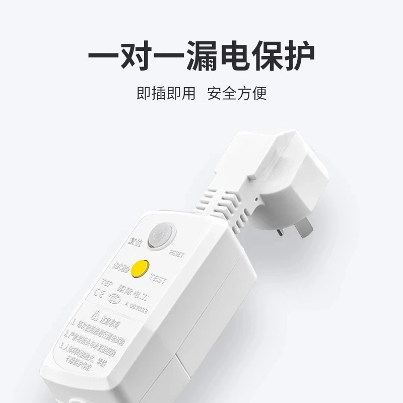 TEP国际电工16A转换器挂式插座多功能学生宿舍带按键漏电保护插头